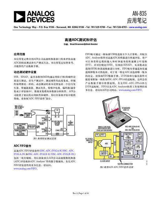 AN-835_ 高速ADC测试和评估
