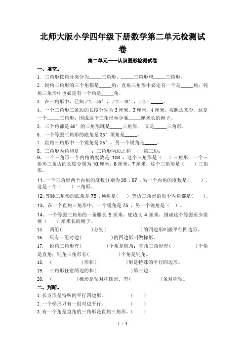 北师大版小学四年级下册数学第二单元检测试卷