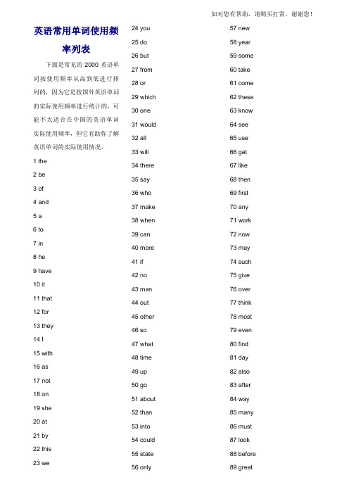 英语常用单词使用频率列表(2000词)