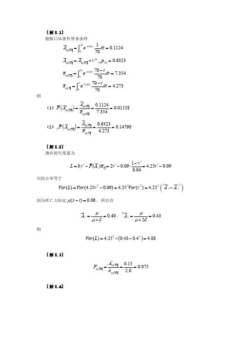 寿险精算学(第3版)习题答案5