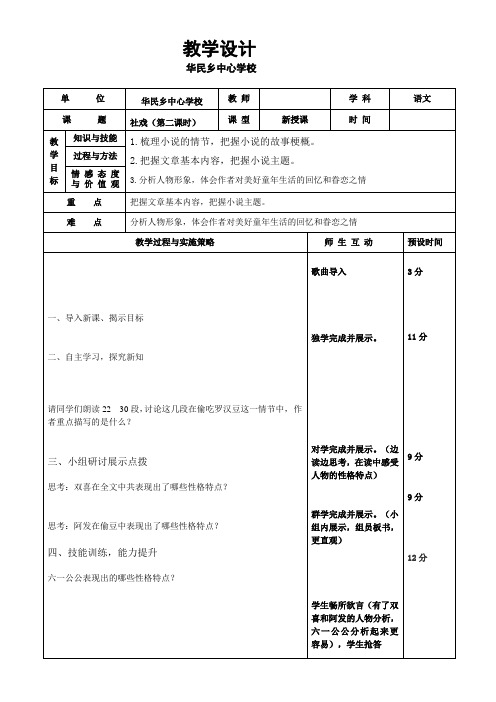 社戏(第二课时)教学设计