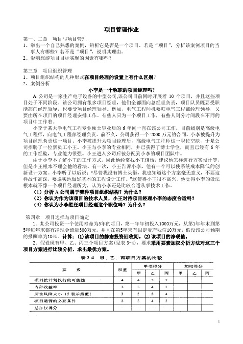 项目管理作业