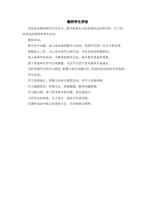 教师学生评语