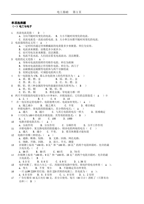 《电工基础》练习题及答案