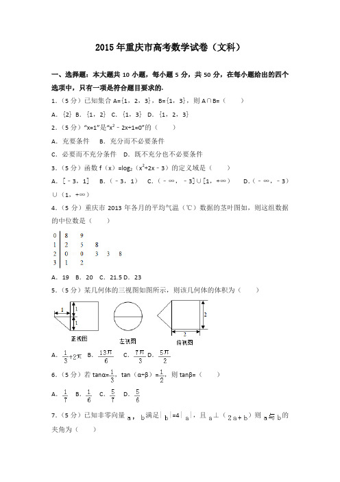 2015年重庆市高考数学试卷(文科)