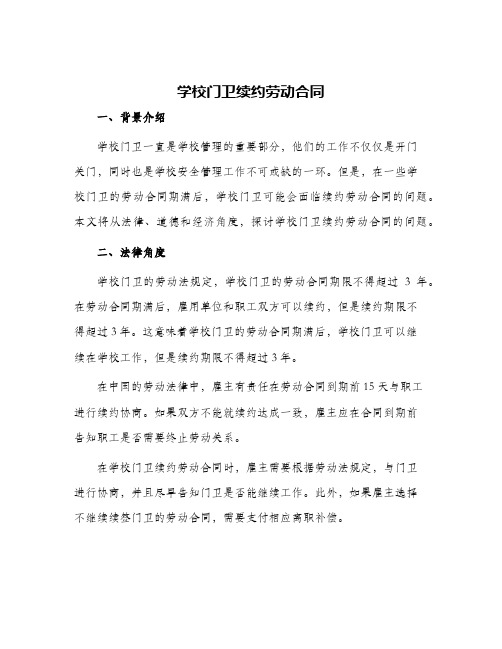 学校门卫续约劳动合同