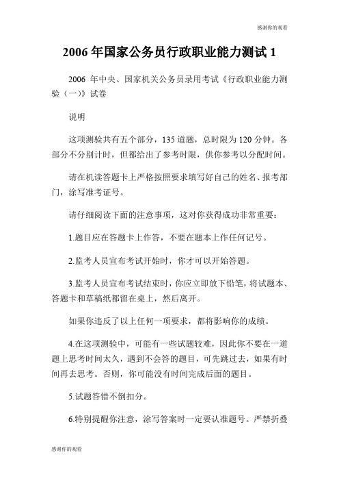 2006年国家公务员行政职业能力测试.doc