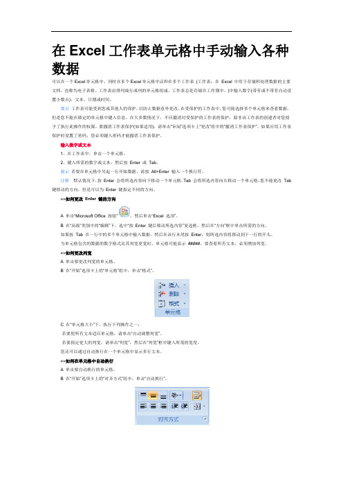 在Excel工表单元格中手动输入各种数据