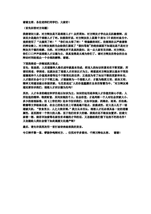 理想人才以才为主三辩陈词