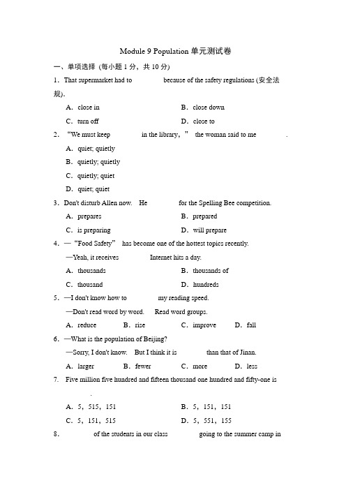 2020年外研版英语八年级上册Module 9 Population单元同步试题及答案