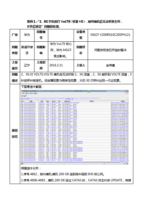 辽宁省-IMS-2月-23G手机拨打VoLTE被叫摘机后3秒后掉话案例