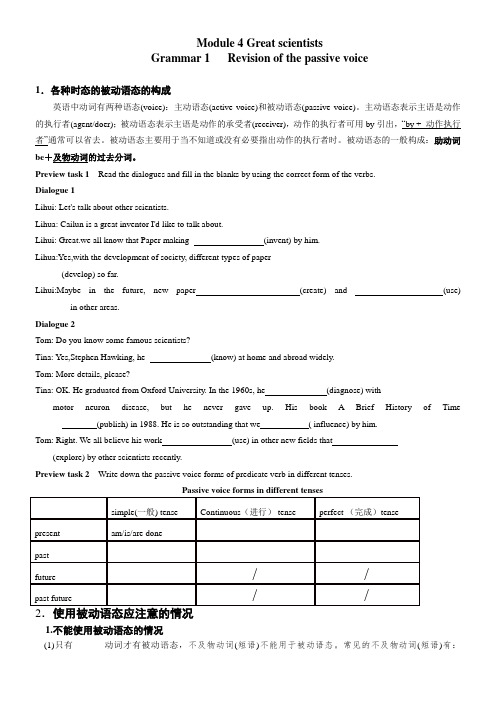 高中英语外研版高中必修4Module4GreatScientists-学生学案