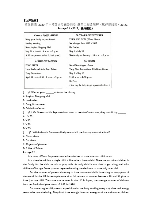 2020中考英语专题分类卷 题型二阅读理解(选择形阅读)21-32