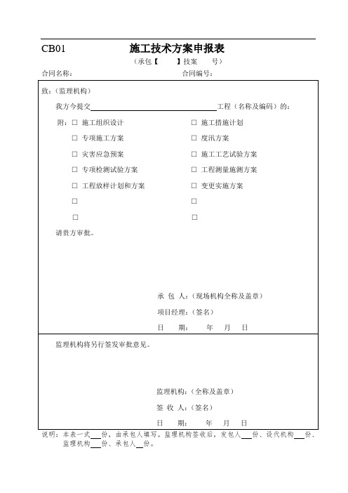 水利工程施工监理规范(SL288-)