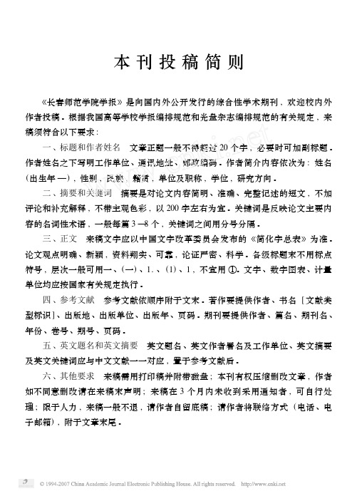 长春师范学院学报投稿简则