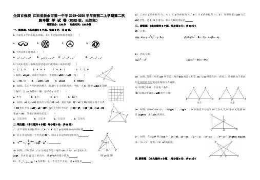 全国百强校江西省新余市第一中学度初二上学期第二次段考数学试卷WORD版无答案