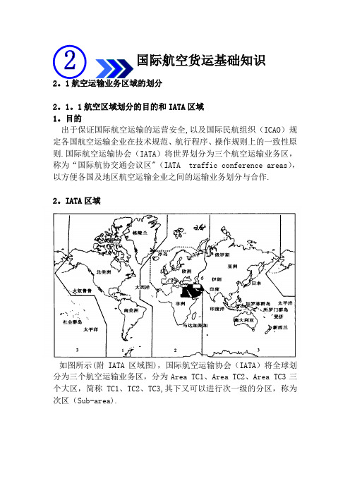 国际航空货运基础知识【精选文档】