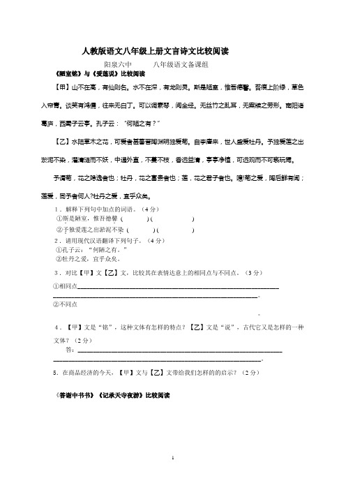 人教版语文八年级上册文言诗文比较阅读