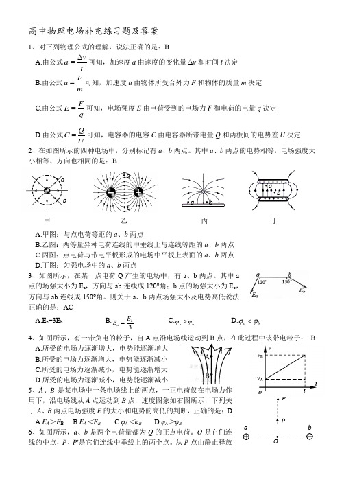 (完整版)高中电场练习题及答案