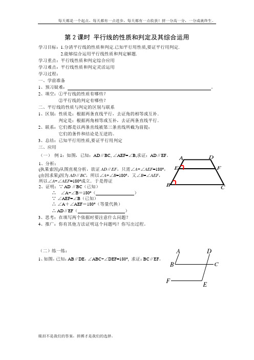 人教版数学七年级下 5.3.1 第2课时 平行线的性质和判定及其综合运用优秀导学案