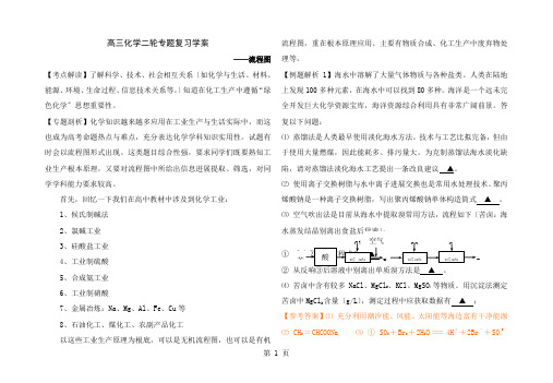 高三化学二轮专题复习学案流程图