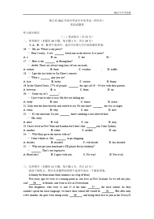 2012年浙江省绍兴市中考英语试题含答案