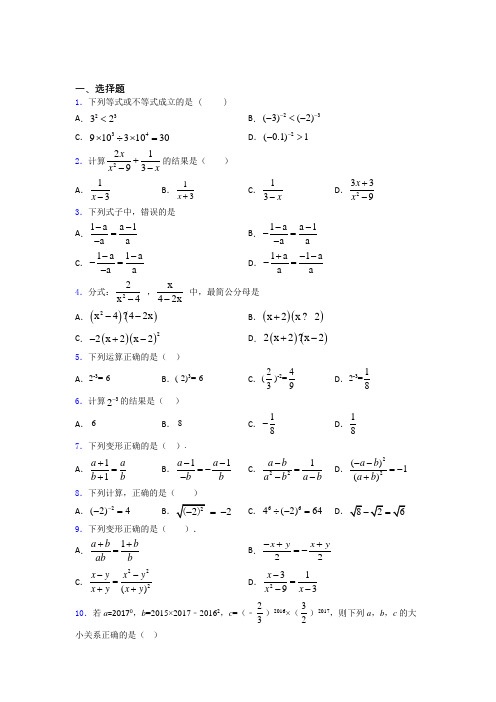 (专题精选)最新初中数学—分式的经典测试题含答案解析