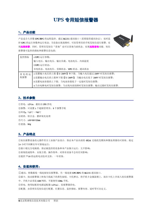 Catayou UPS专用短信报警器