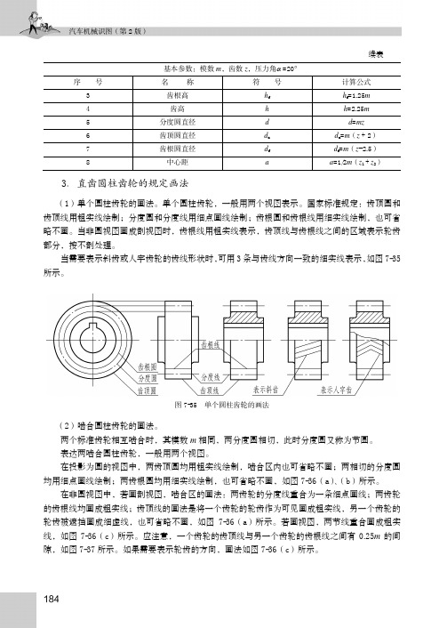 3．直齿圆柱齿轮的规定画法_汽车机械识图（第2版）_[共2页]