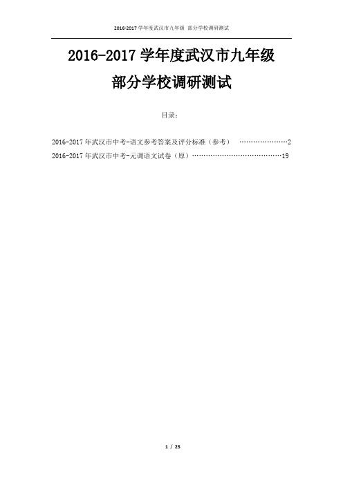 2017年武汉元调语文试卷和标答+权威分析