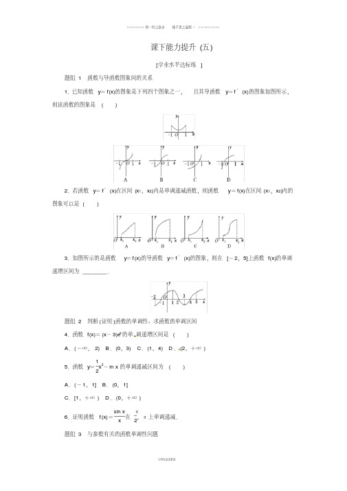 高中数学课下能力提升五新人教A版选修2