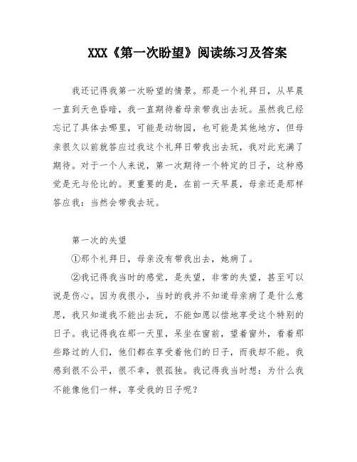 XXX《第一次盼望》阅读练习及答案