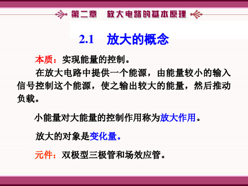 模拟电子技术基础简明教程