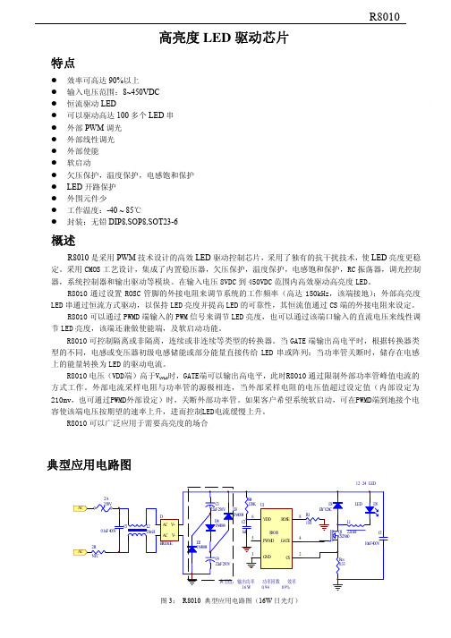 R8010   电动车灯IC R8110