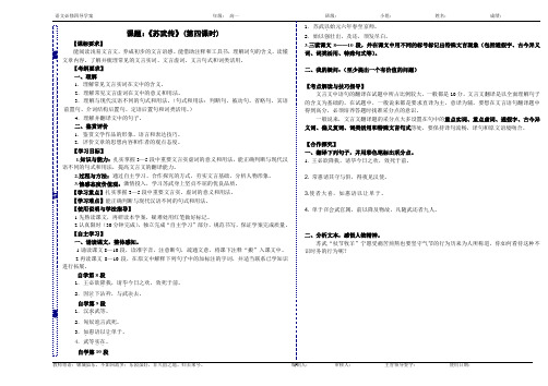 苏武传第四课时导学案