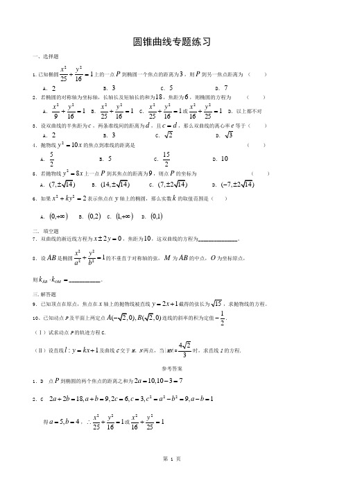 高中数学-圆锥曲线练习题含答案