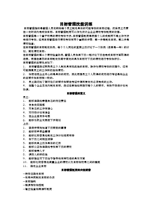 目标管理的意义与步骤