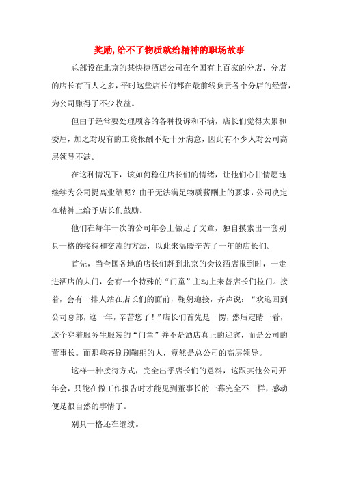 2020年奖励,给不了物质就给精神的职场故事