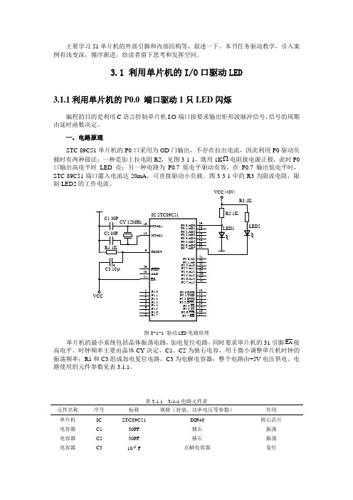 51单片机的基本外围电路设计以及相关C语言程序(免积分)