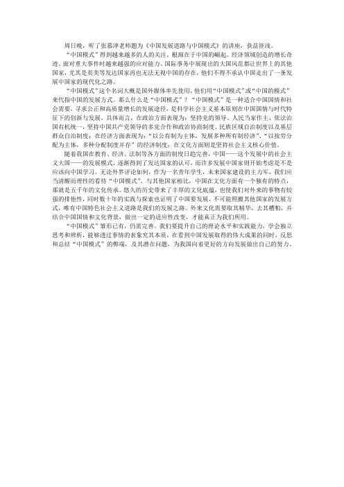 关于“中国模式”的理解与思考