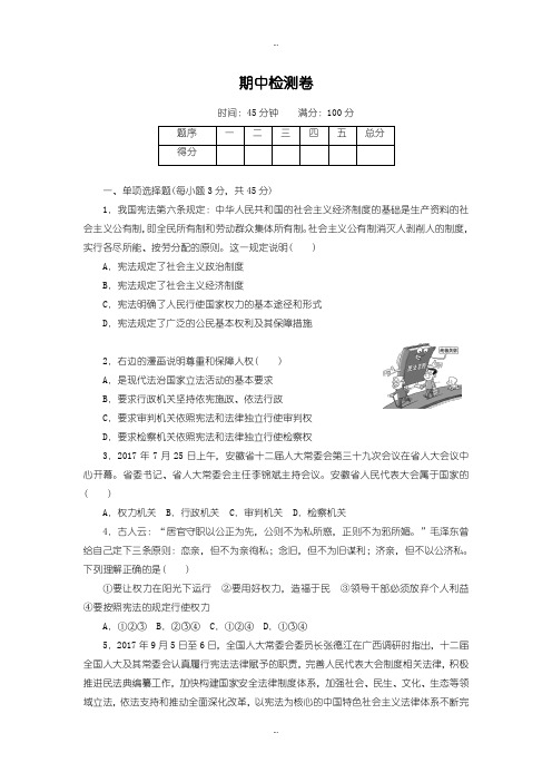 2019-2020年人教部编版八年级下册道德与法治期中检测卷