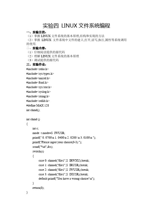 LINUX文件系统编程