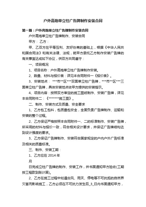 户外高炮单立柱广告牌制作安装合同