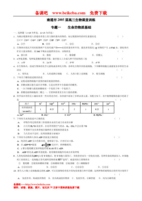 高三生物专题一 生命的物质基础.doc_877