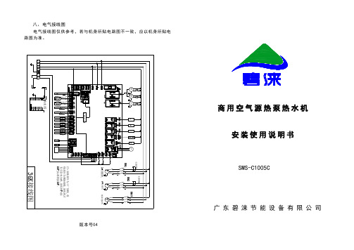 碧莱空气能热水器说明书