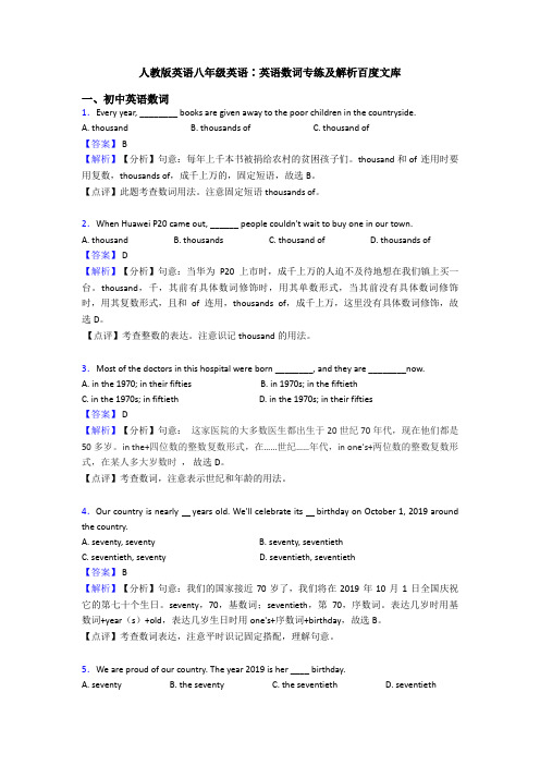 人教版英语八年级英语∶英语数词专练及解析百度文库