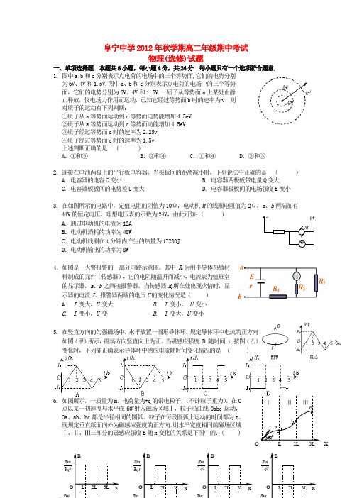 江苏省阜宁县高二物理(选修)上学期期中试题新人教版