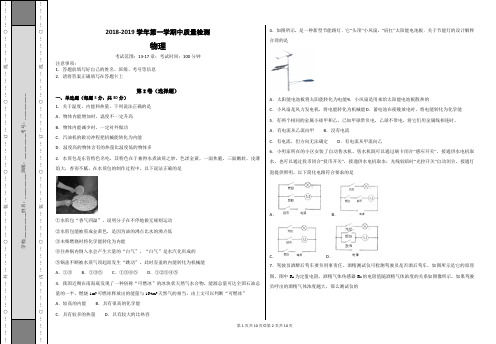 2018-2019学年九年级物理第一学期中质量检测