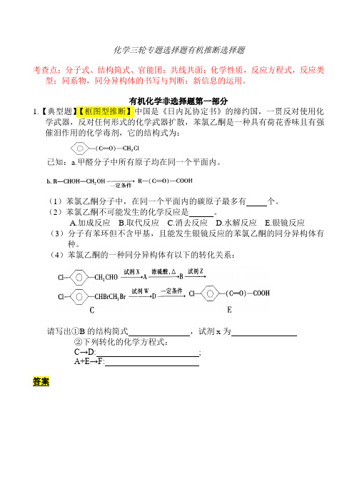 高三化学选择题有机推断选择题