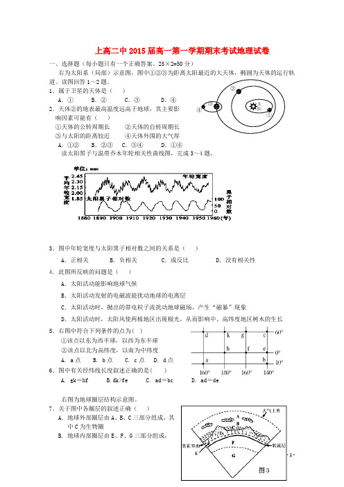 江西省上高县高一地理上学期期末考试